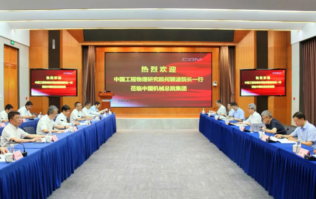 中国工程物理研究院院长何颖波一行到访集团